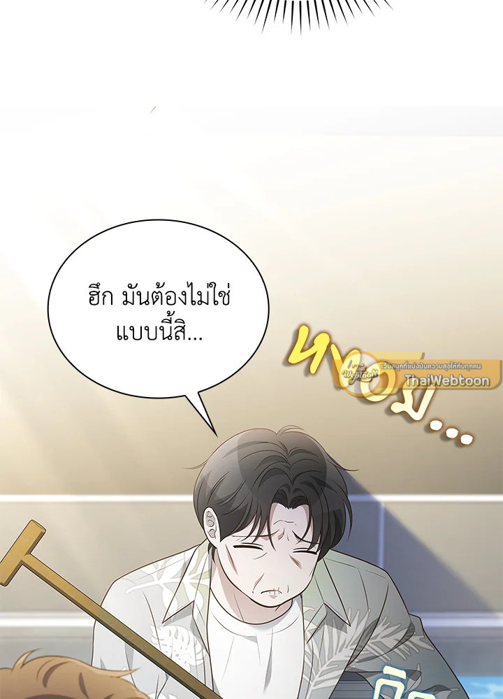 In This Life, the Greatest Star in the Universe ตอนที่ 77 91