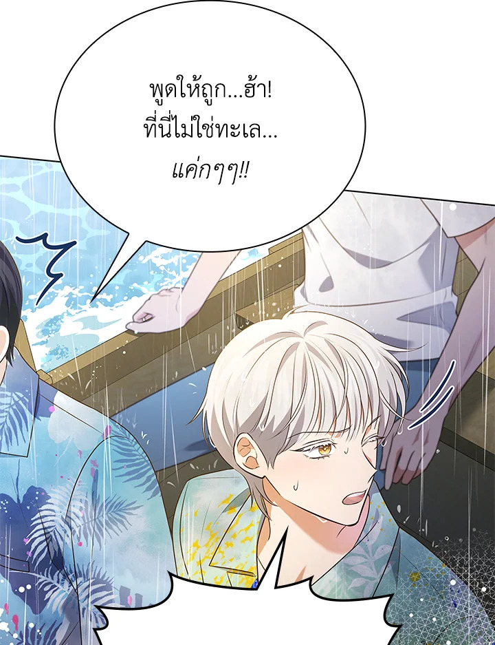 In This Life, the Greatest Star in the Universe ตอนที่ 77 98