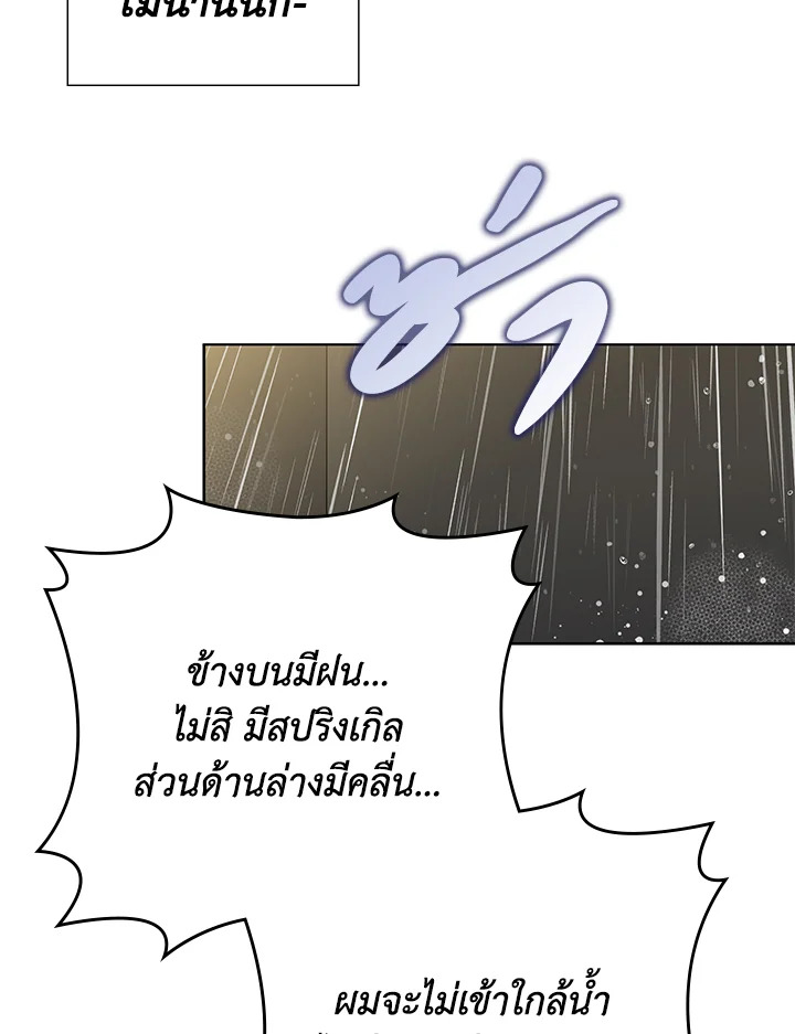 In This Life, the Greatest Star in the Universe ตอนที่ 77 94