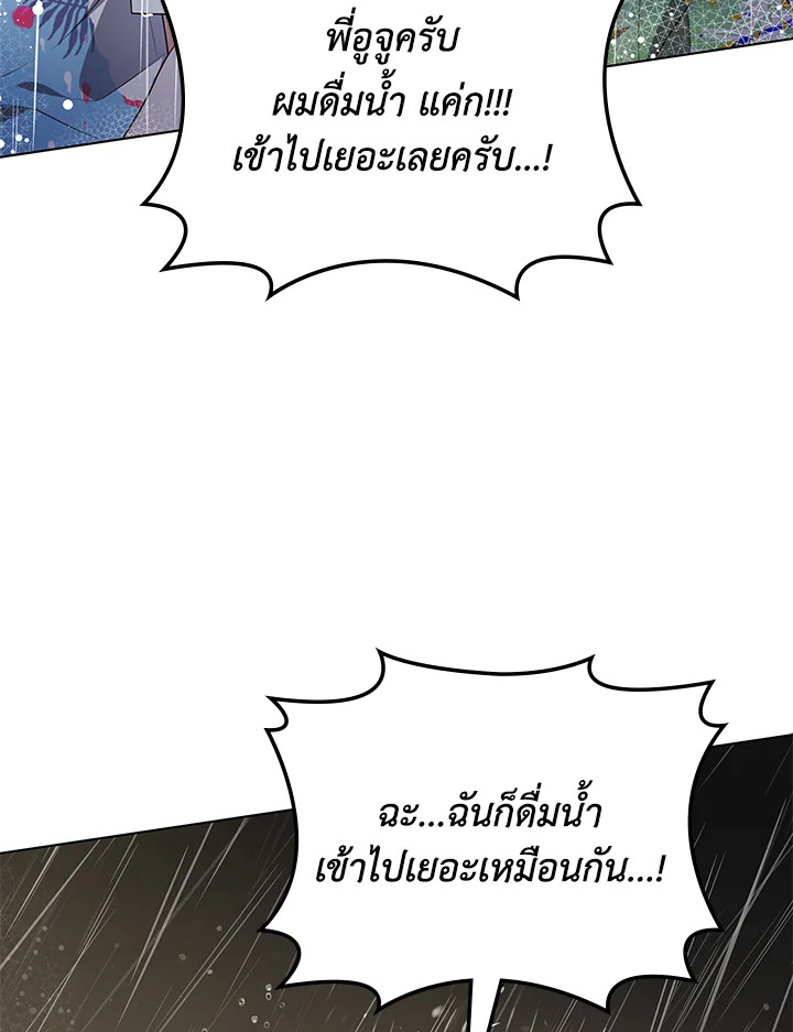 In This Life, the Greatest Star in the Universe ตอนที่ 77 99