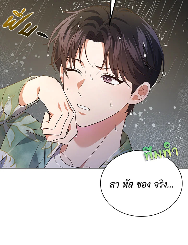 In This Life, the Greatest Star in the Universe ตอนที่ 77 100