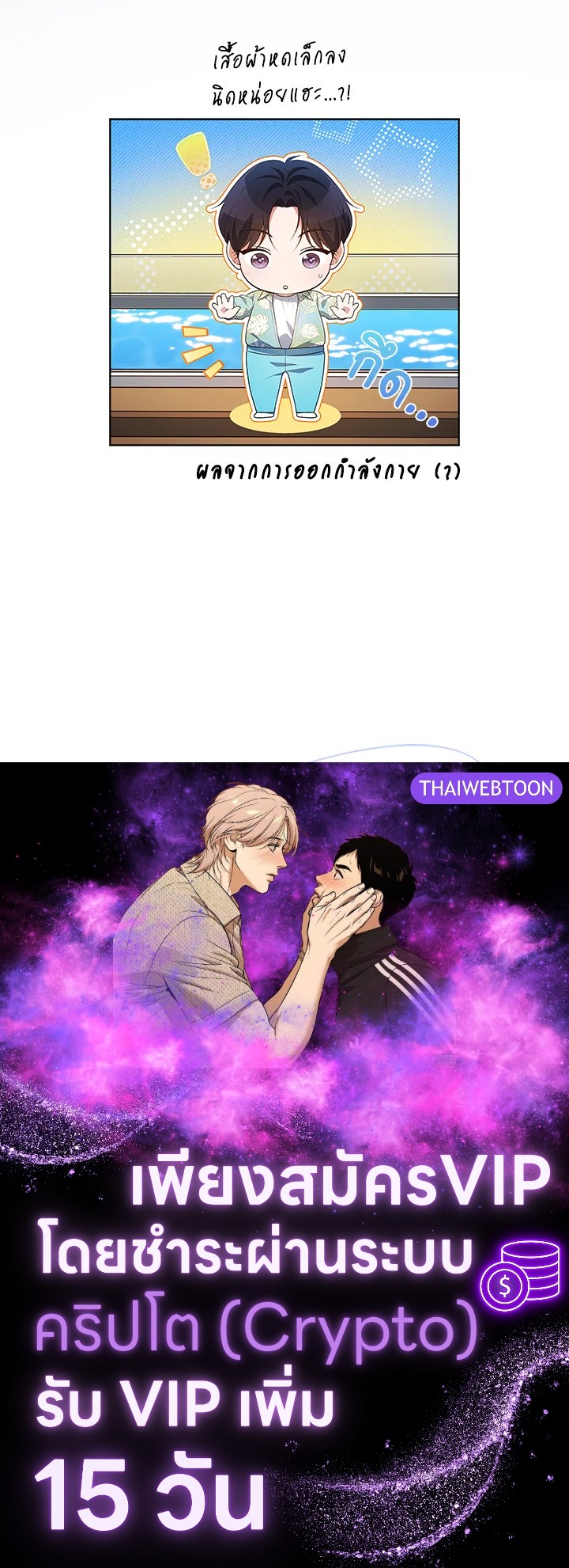 In This Life, the Greatest Star in the Universe ตอนที่ 77 112