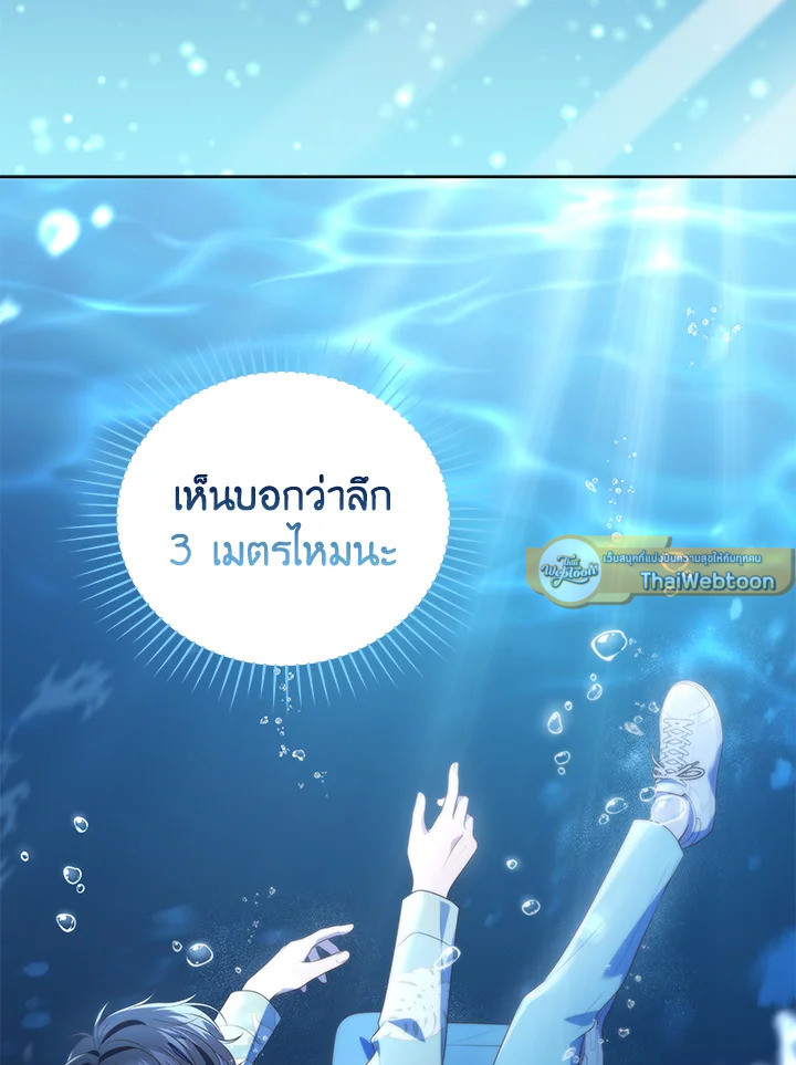 In This Life, the Greatest Star in the Universe ตอนที่ 77 109
