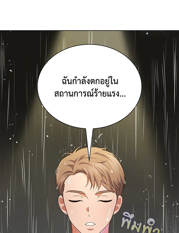 In This Life, the Greatest Star in the Universe ตอนที่ 77 101