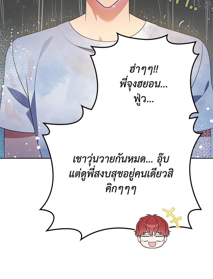 In This Life, the Greatest Star in the Universe ตอนที่ 77 102