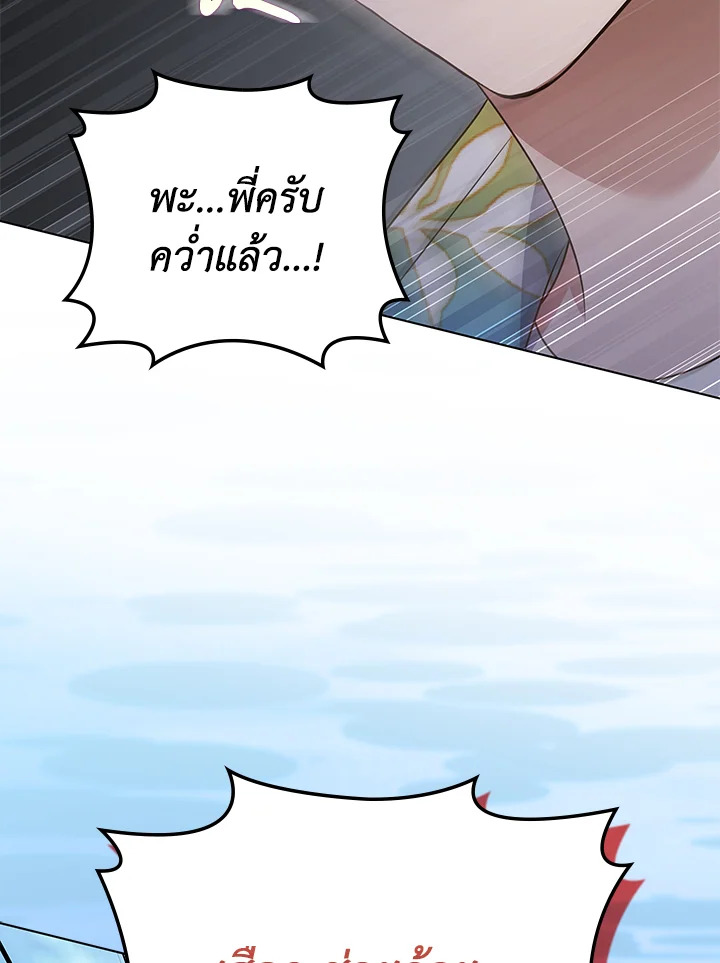 In This Life, the Greatest Star in the Universe ตอนที่ 77 105