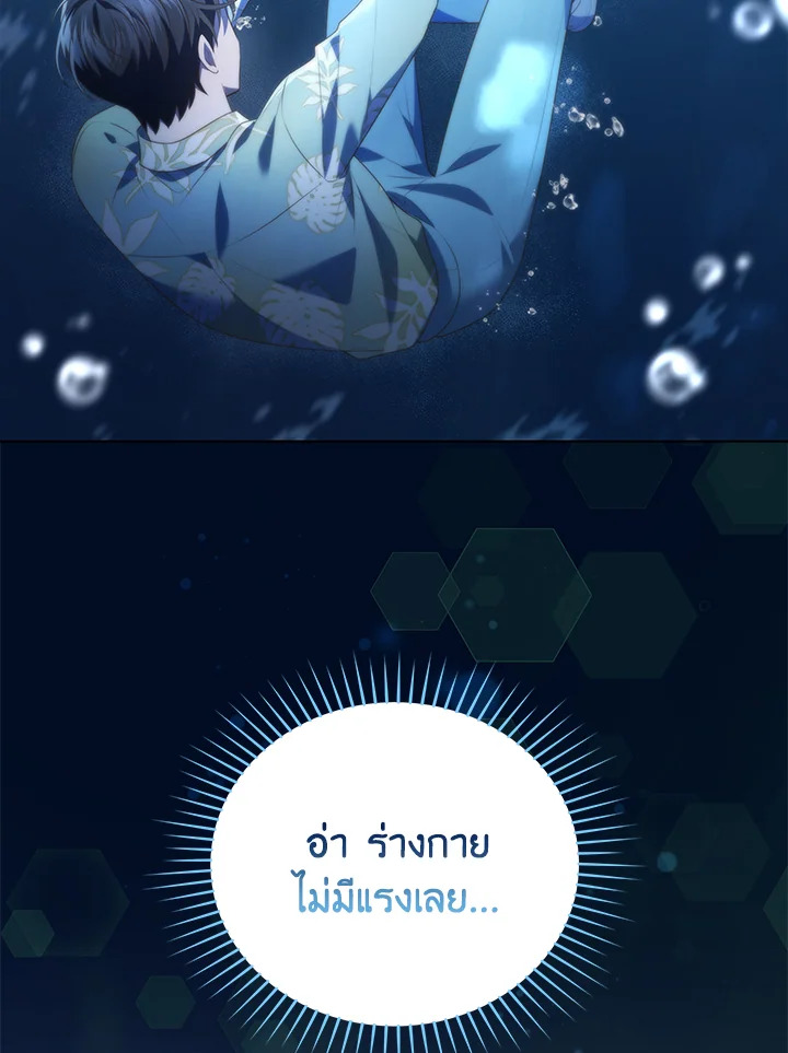 In This Life, the Greatest Star in the Universe ตอนที่ 77 110