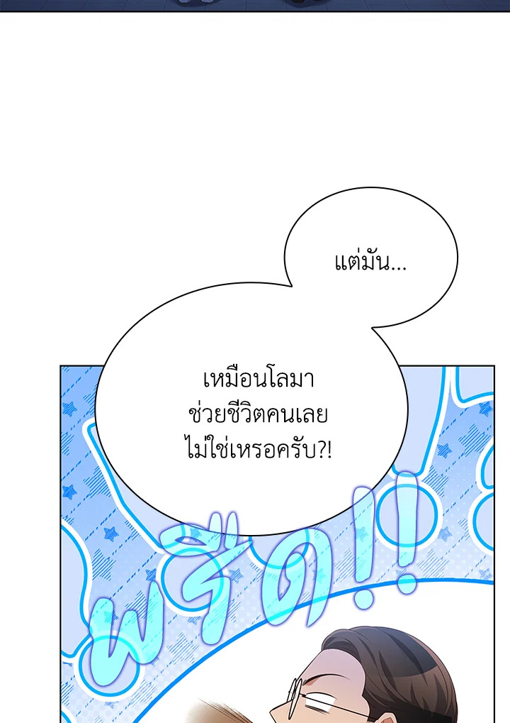 In This Life, the Greatest Star in the Universe ตอนที่ 78 12