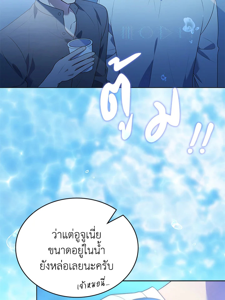 In This Life, the Greatest Star in the Universe ตอนที่ 78 4