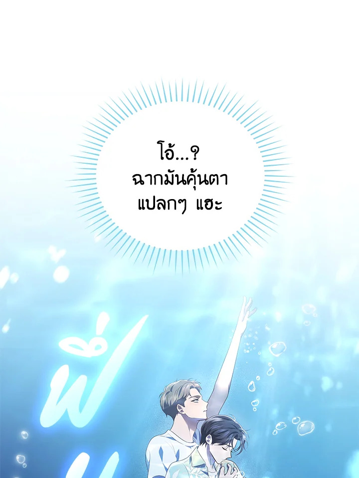 In This Life, the Greatest Star in the Universe ตอนที่ 78 6