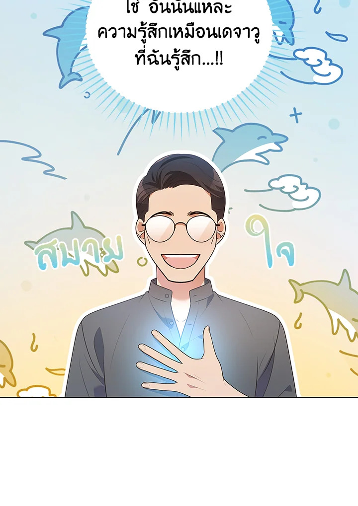 In This Life, the Greatest Star in the Universe ตอนที่ 78 14
