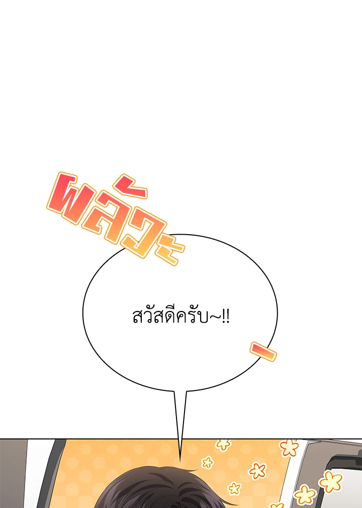 In This Life, the Greatest Star in the Universe ตอนที่ 78 21