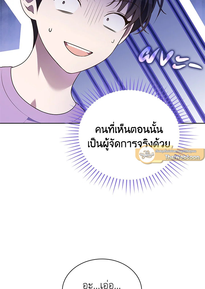 In This Life, the Greatest Star in the Universe ตอนที่ 78 25