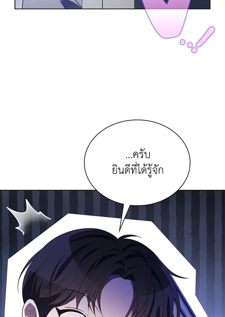 In This Life, the Greatest Star in the Universe ตอนที่ 78 24