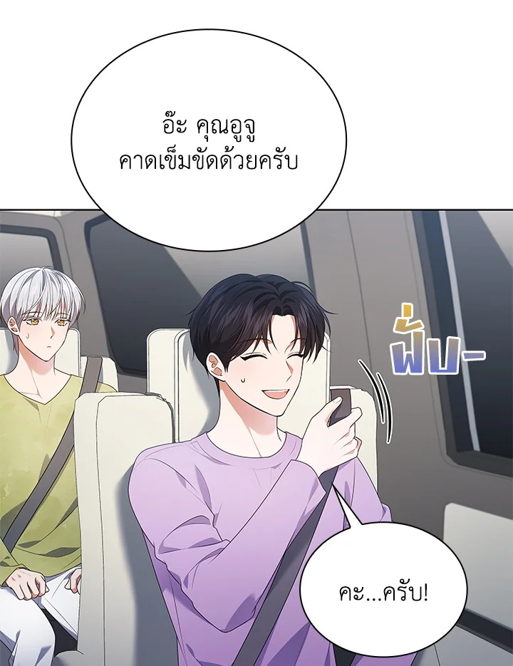 In This Life, the Greatest Star in the Universe ตอนที่ 78 29
