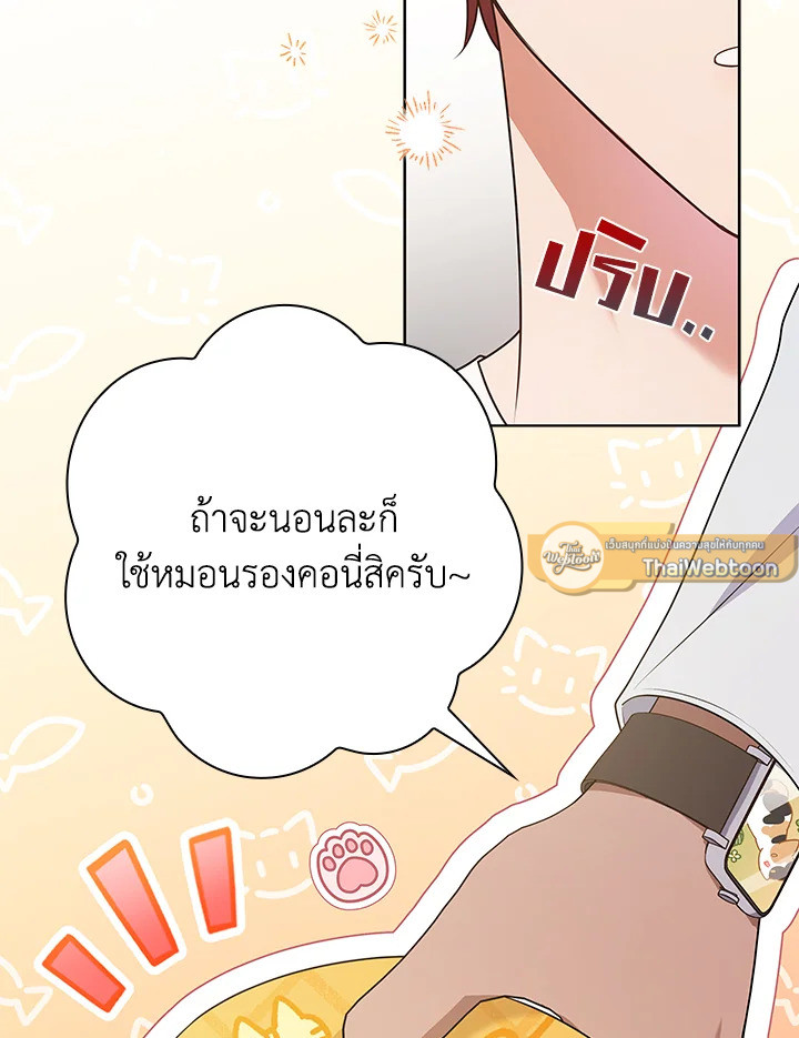 In This Life, the Greatest Star in the Universe ตอนที่ 78 31