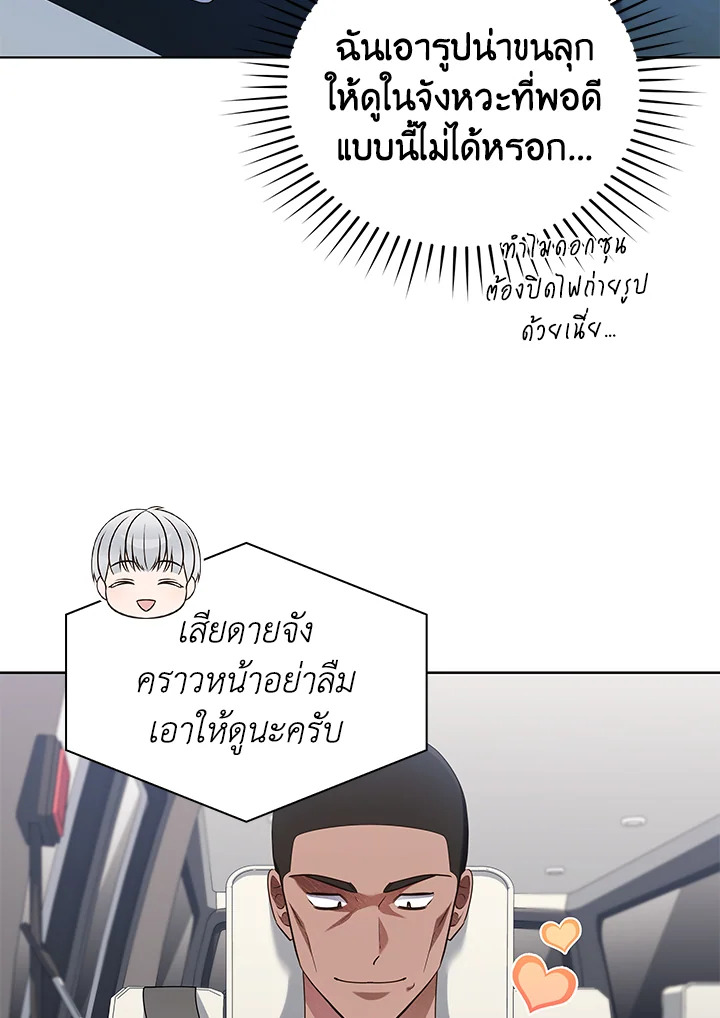In This Life, the Greatest Star in the Universe ตอนที่ 78 42
