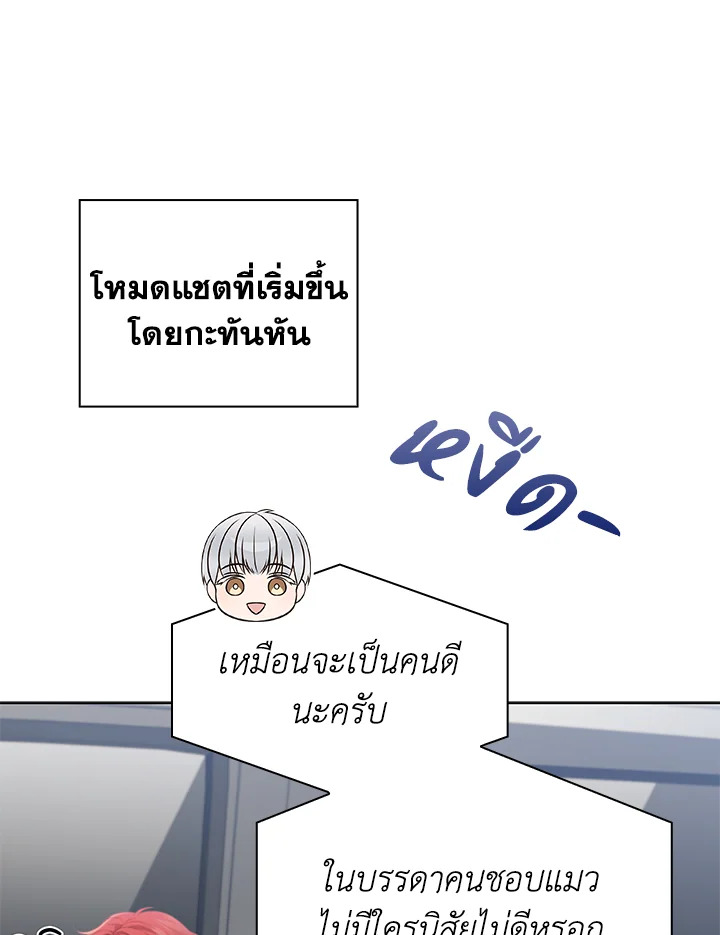 In This Life, the Greatest Star in the Universe ตอนที่ 78 33