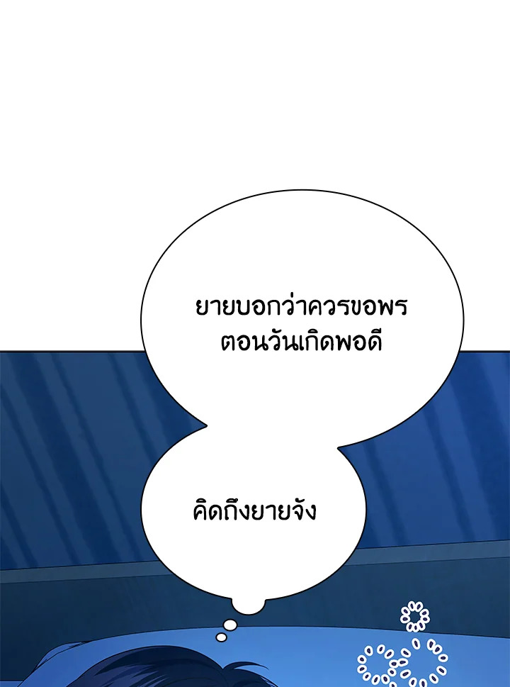 In This Life, the Greatest Star in the Universe ตอนที่ 78 53