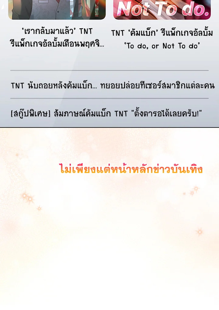In This Life, the Greatest Star in the Universe ตอนที่ 78 45
