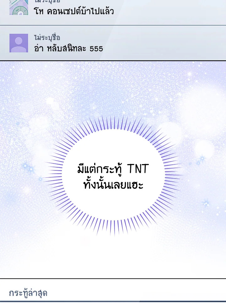 In This Life, the Greatest Star in the Universe ตอนที่ 78 48