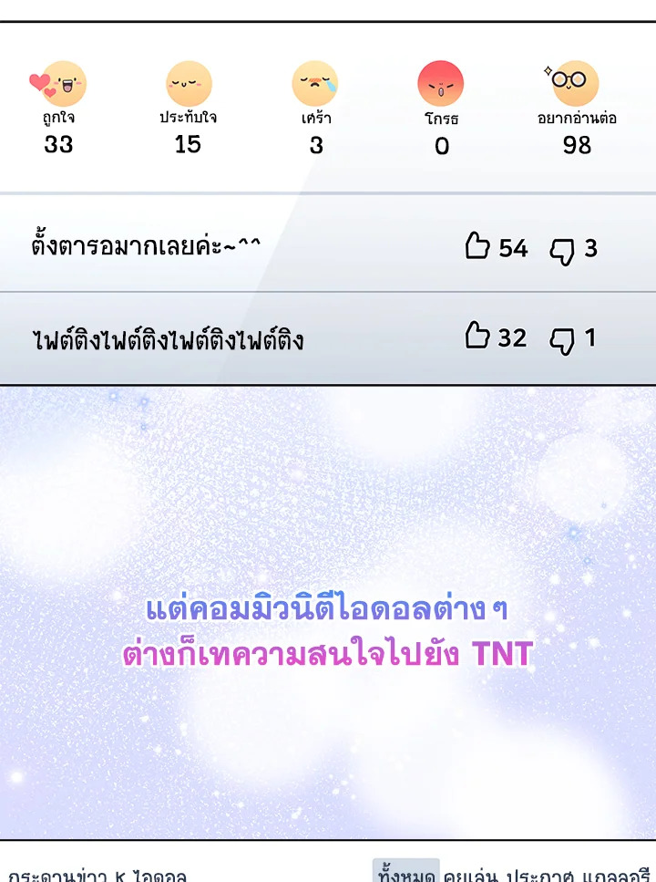 In This Life, the Greatest Star in the Universe ตอนที่ 78 46