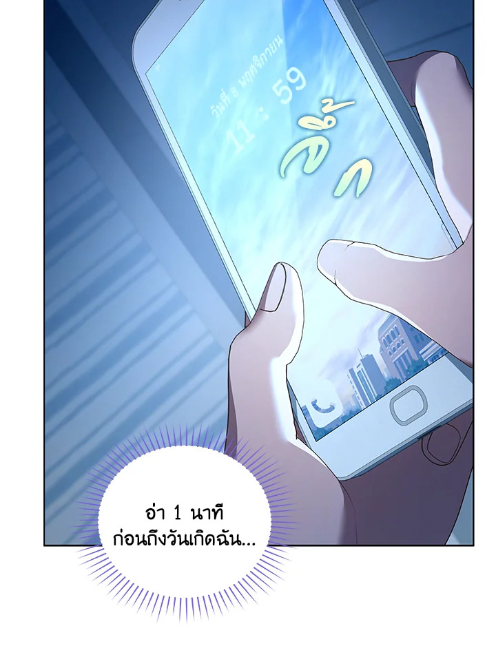 In This Life, the Greatest Star in the Universe ตอนที่ 78 52