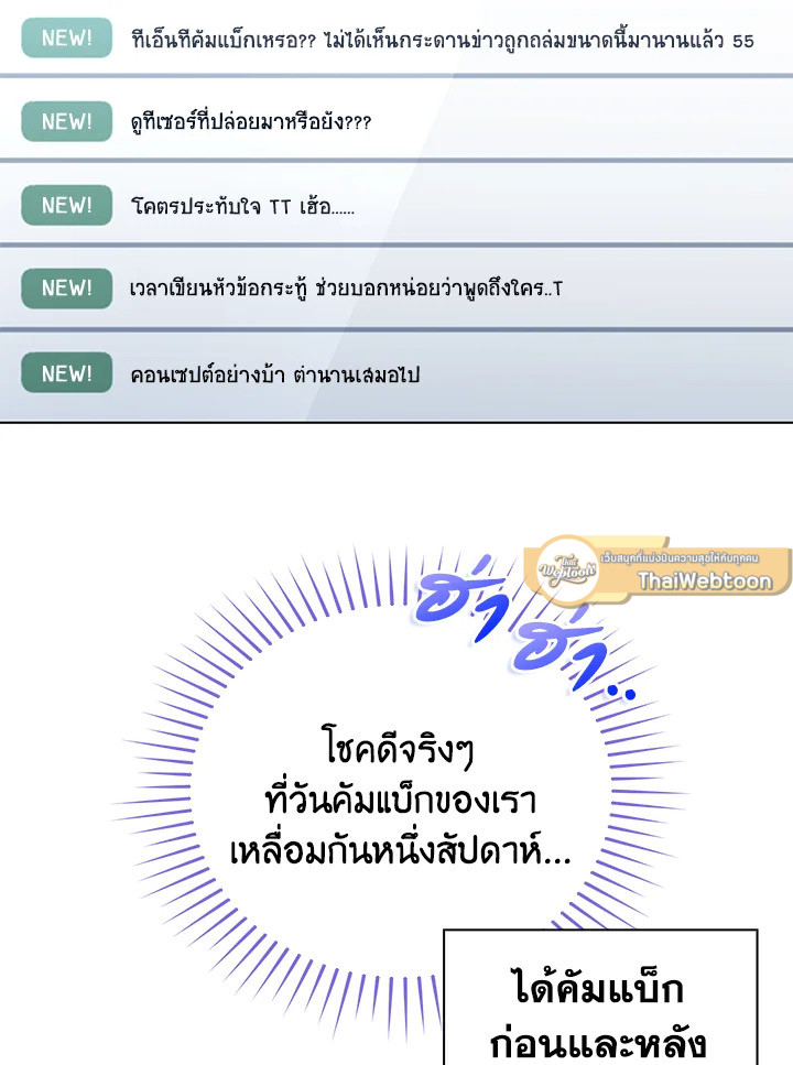 In This Life, the Greatest Star in the Universe ตอนที่ 78 49