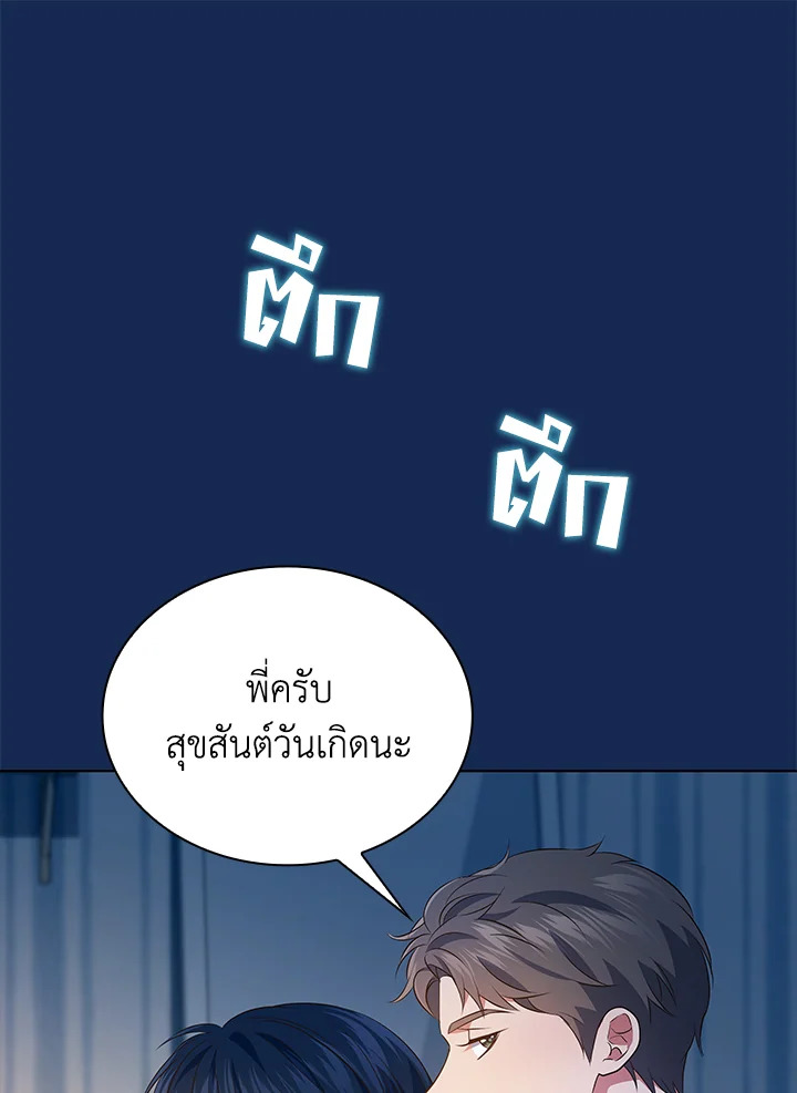 In This Life, the Greatest Star in the Universe ตอนที่ 78 64