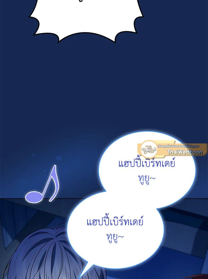 In This Life, the Greatest Star in the Universe ตอนที่ 78 61