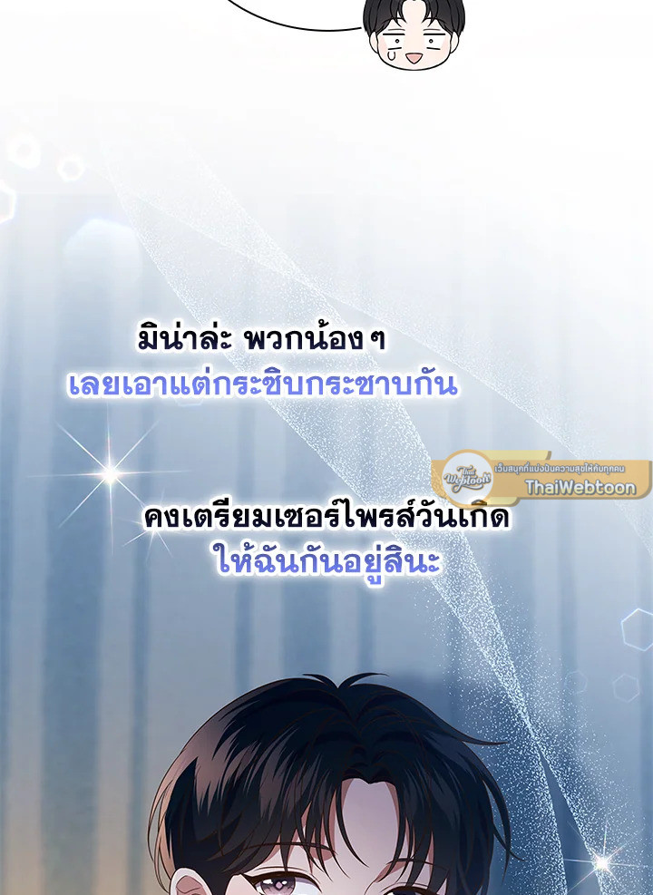 In This Life, the Greatest Star in the Universe ตอนที่ 78 67