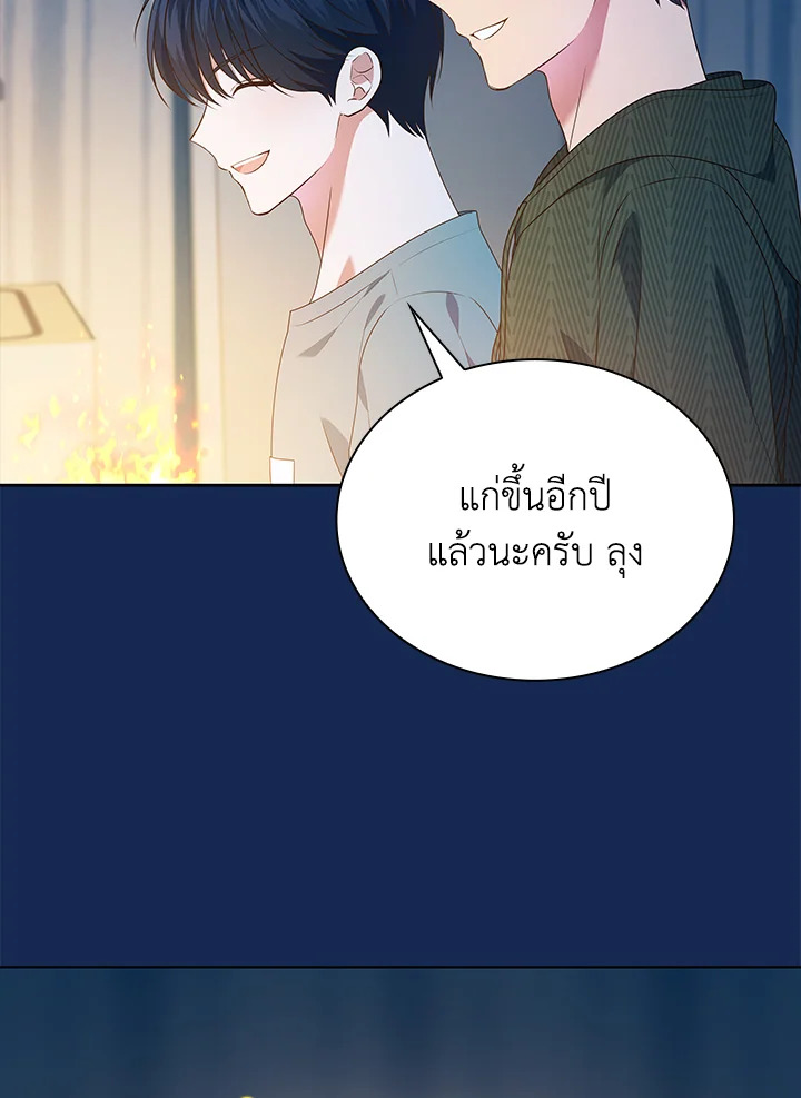 In This Life, the Greatest Star in the Universe ตอนที่ 78 65
