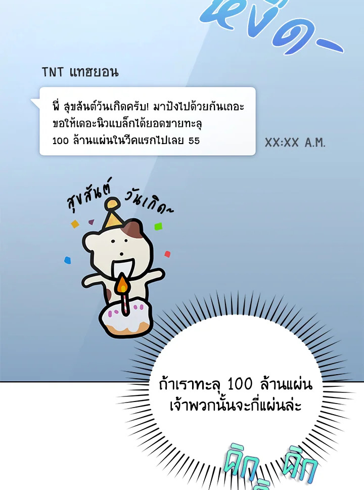 In This Life, the Greatest Star in the Universe ตอนที่ 78 57