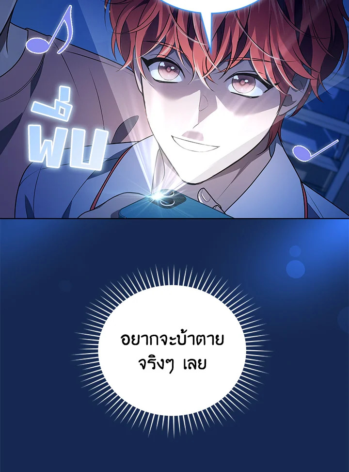 In This Life, the Greatest Star in the Universe ตอนที่ 78 63