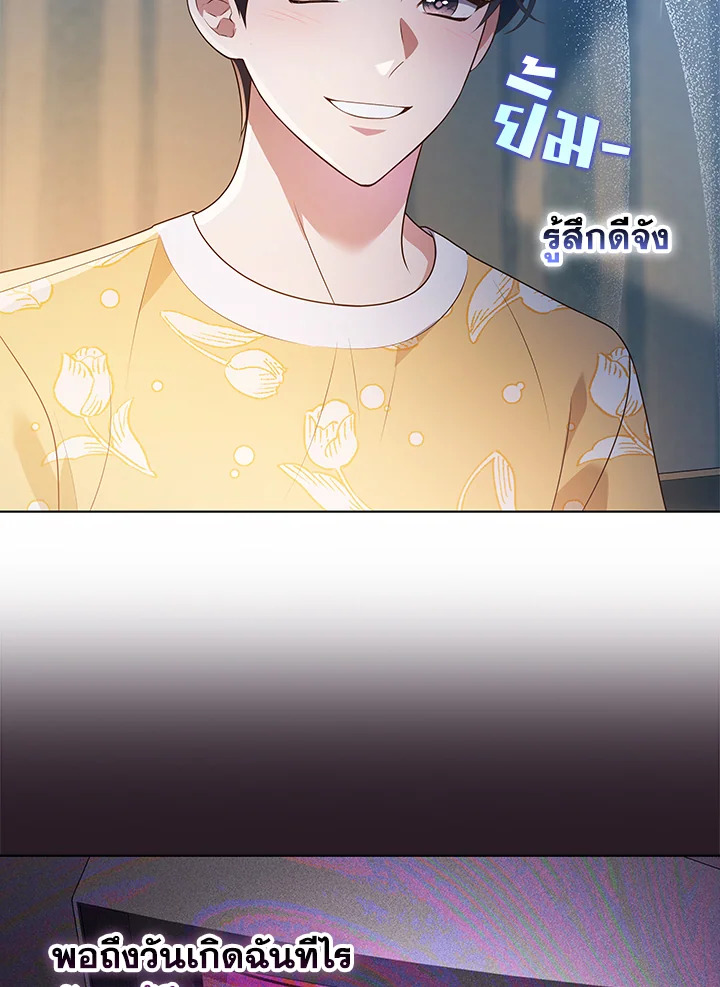 In This Life, the Greatest Star in the Universe ตอนที่ 78 68