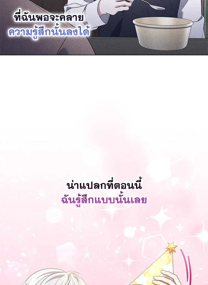 In This Life, the Greatest Star in the Universe ตอนที่ 78 71