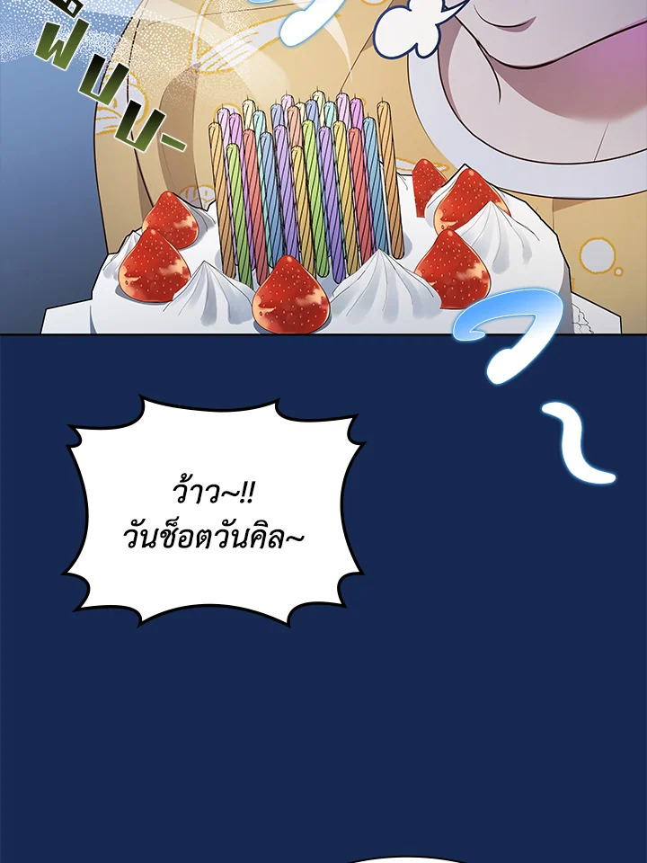 In This Life, the Greatest Star in the Universe ตอนที่ 78 80
