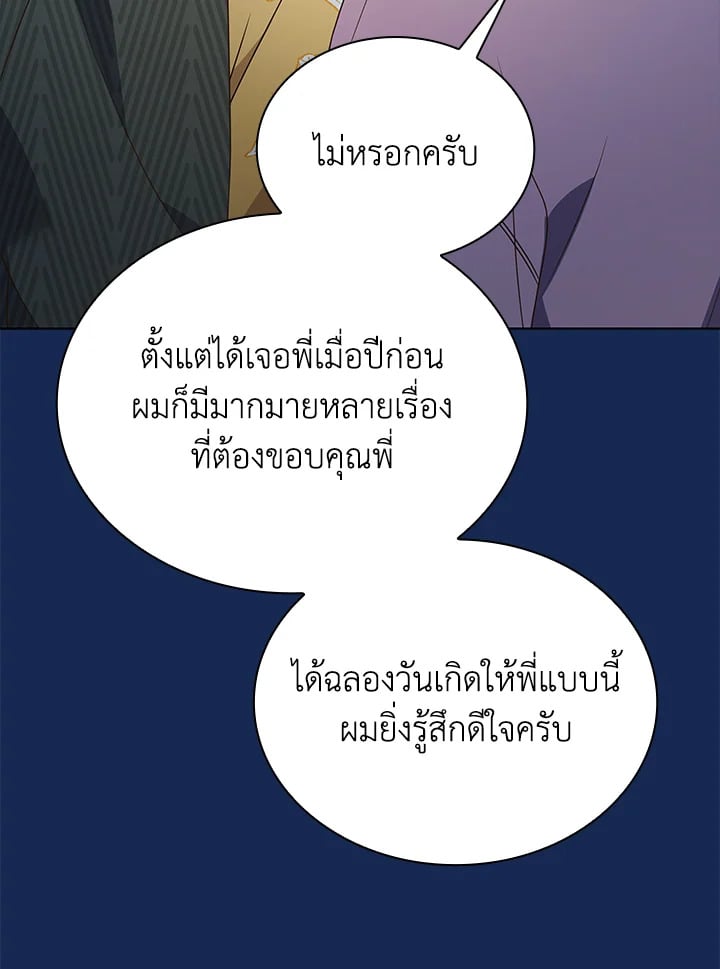 In This Life, the Greatest Star in the Universe ตอนที่ 78 82