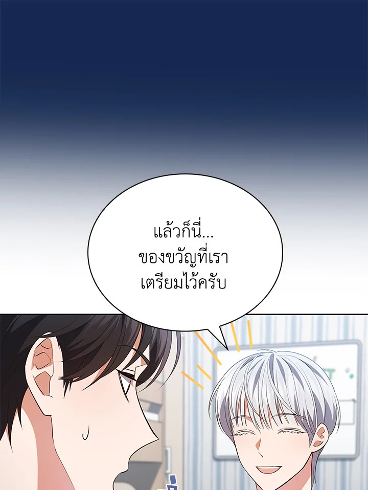 In This Life, the Greatest Star in the Universe ตอนที่ 78 83