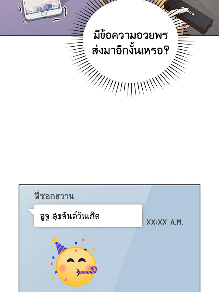 In This Life, the Greatest Star in the Universe ตอนที่ 78 87