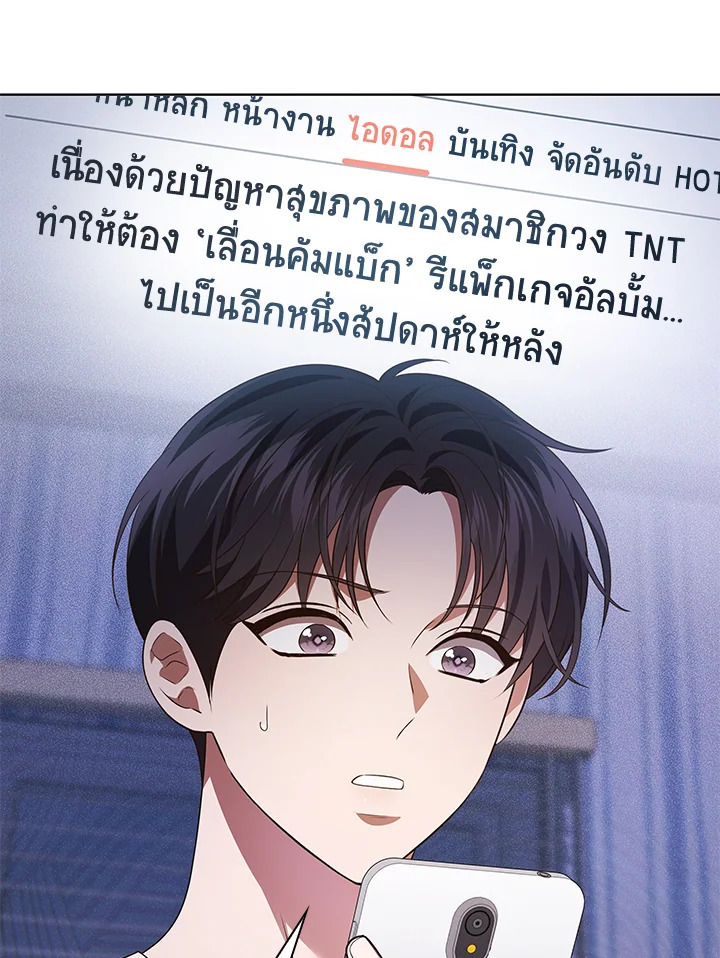 In This Life, the Greatest Star in the Universe ตอนที่ 78 89