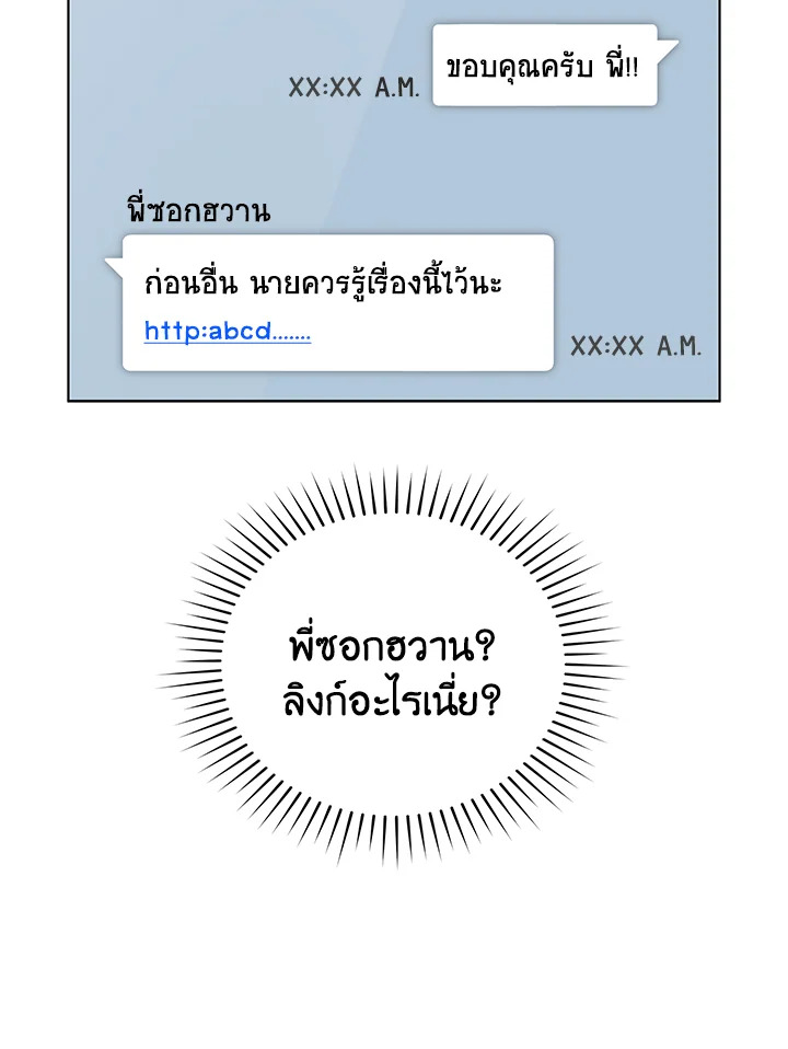 In This Life, the Greatest Star in the Universe ตอนที่ 78 88