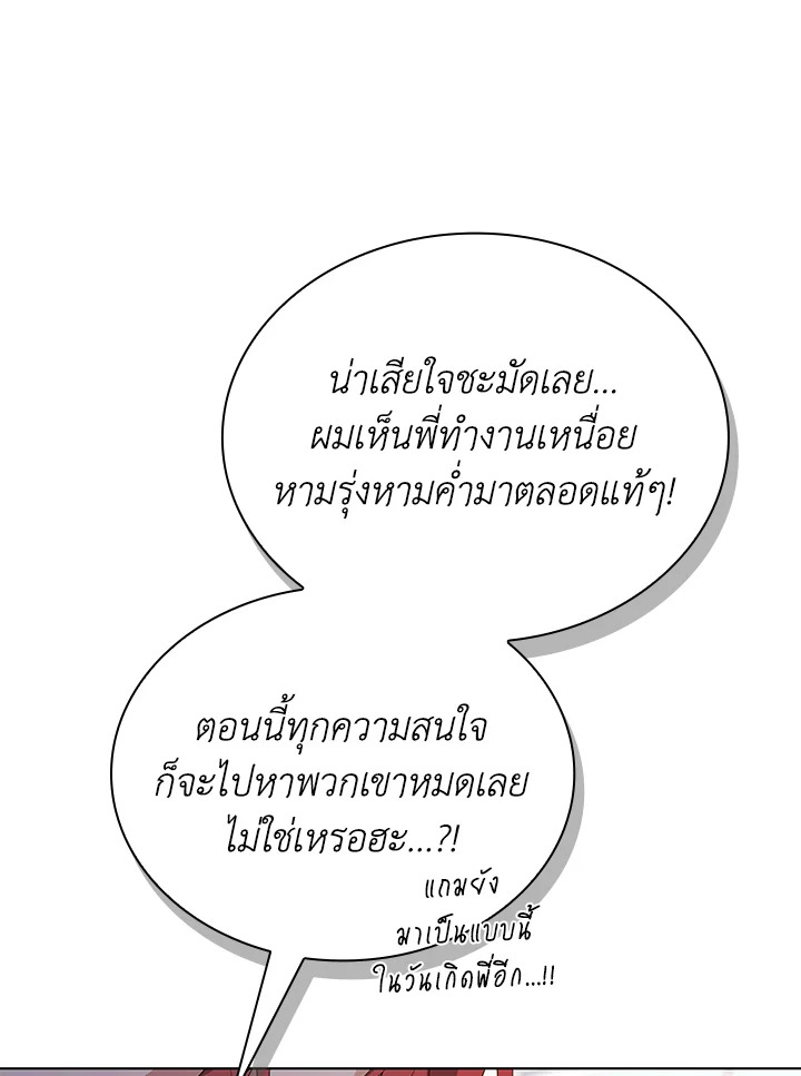In This Life, the Greatest Star in the Universe ตอนที่ 78 96