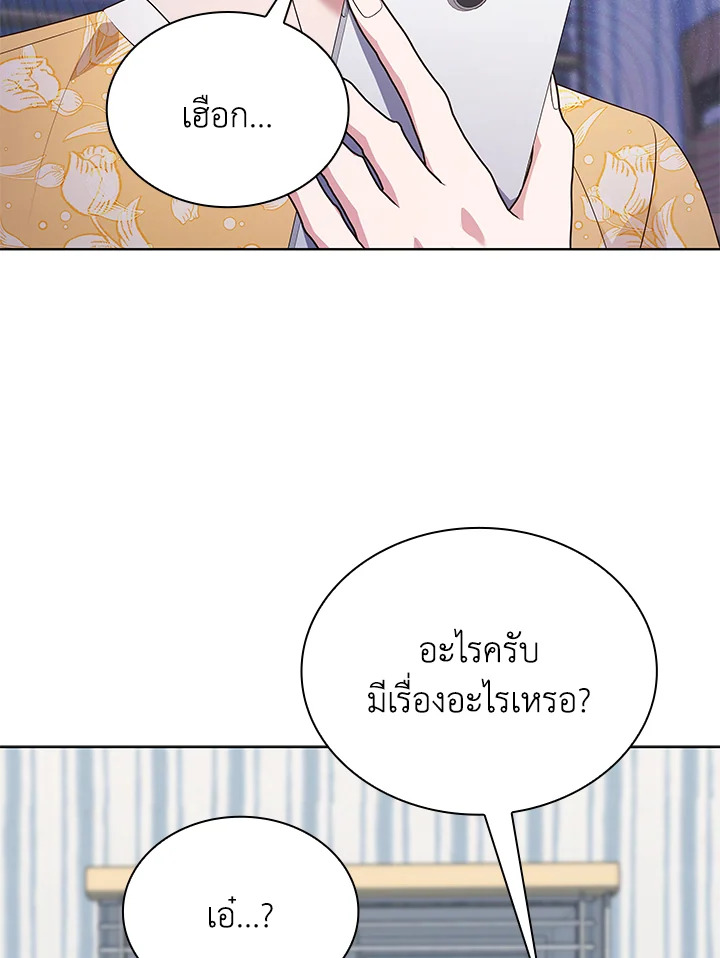 In This Life, the Greatest Star in the Universe ตอนที่ 78 90