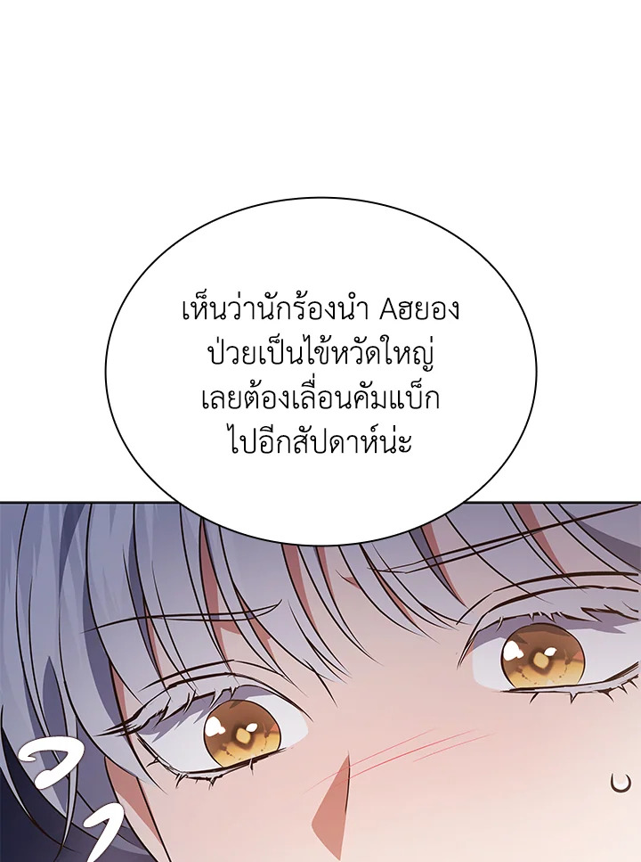 In This Life, the Greatest Star in the Universe ตอนที่ 78 92