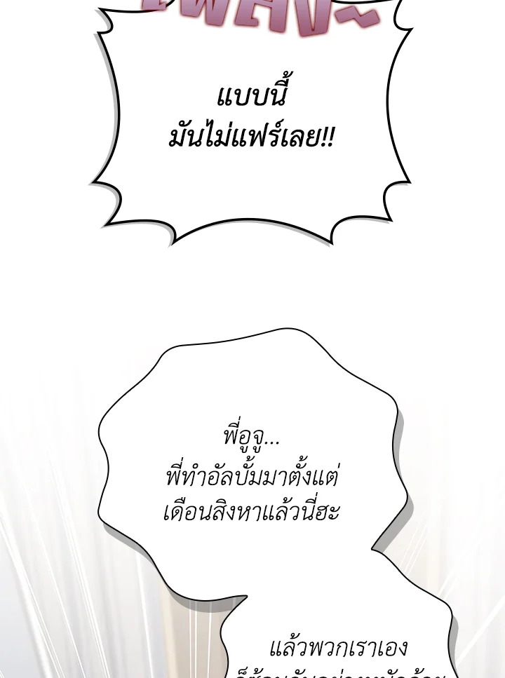In This Life, the Greatest Star in the Universe ตอนที่ 78 94