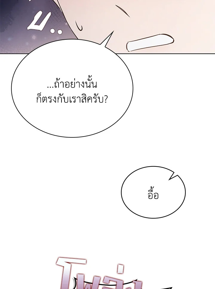 In This Life, the Greatest Star in the Universe ตอนที่ 78 93