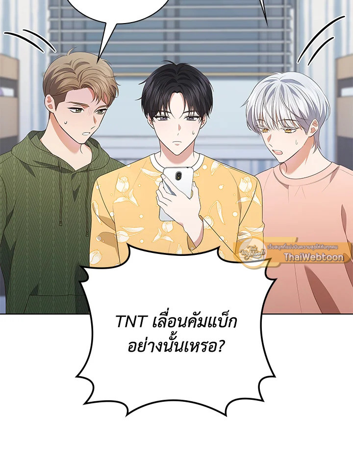 In This Life, the Greatest Star in the Universe ตอนที่ 78 91