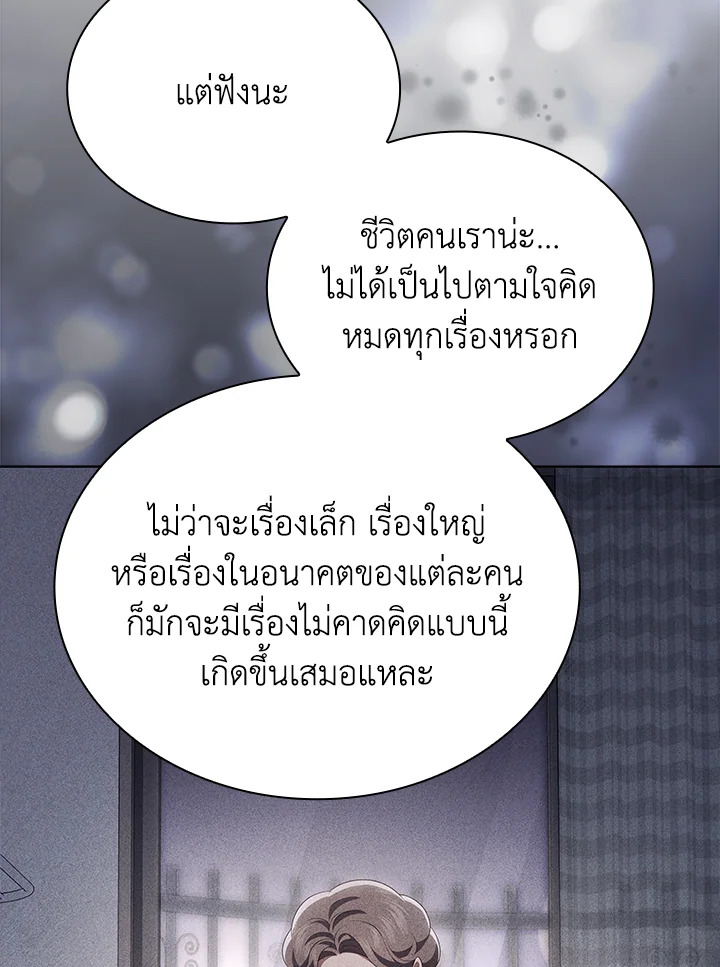 In This Life, the Greatest Star in the Universe ตอนที่ 78 99
