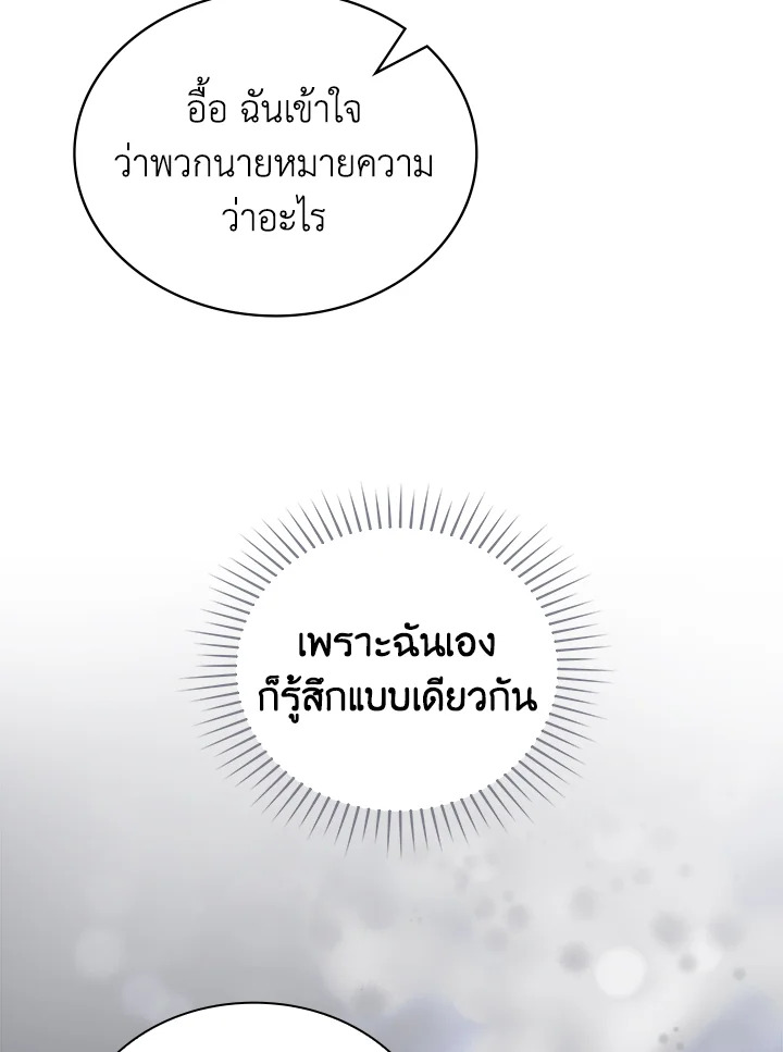 In This Life, the Greatest Star in the Universe ตอนที่ 78 98